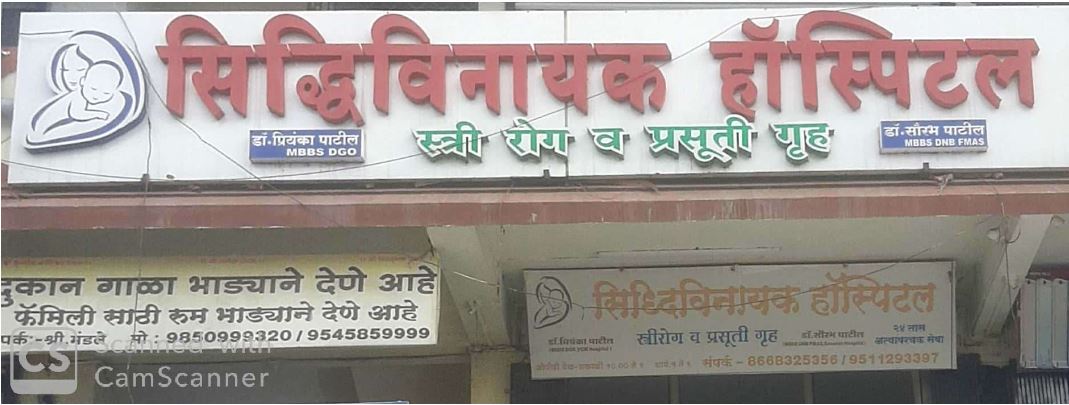 SIDDHIVINAYAK HOSPITAL & SONOGRAPHY CENTRE