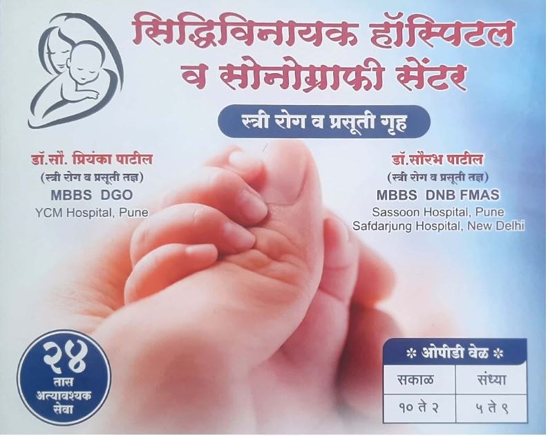 SIDDHIVINAYAK HOSPITAL & SONOGRAPHY CENTRE